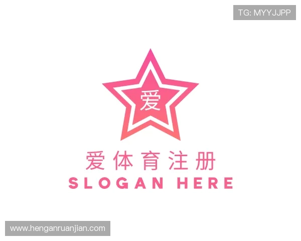 解读爱体育注册